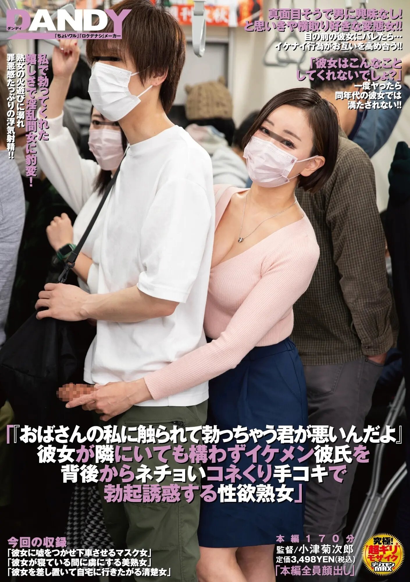 Poster de 「おばさんの私に触られて勃っちゃう君が悪いんだよ」 彼女が隣にいても構わずイケメン彼氏を 背後からネチョいコネくり手コキで勃起誘惑する性欲熟女