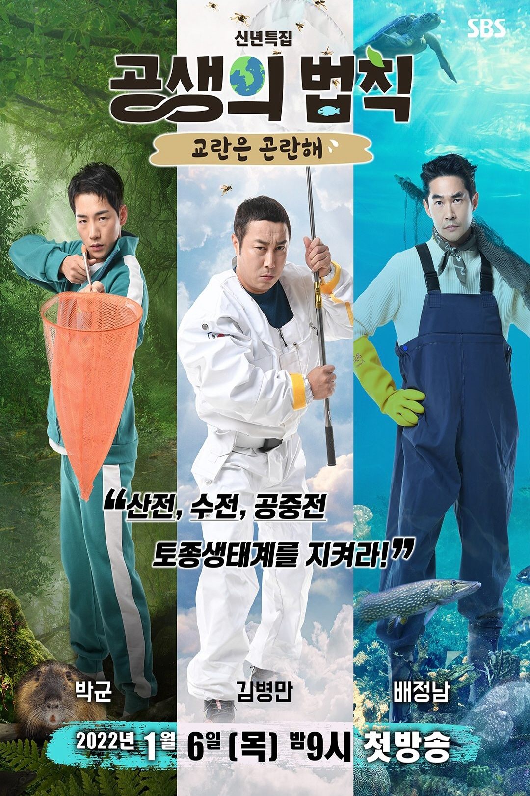 Poster de 공생의 법칙