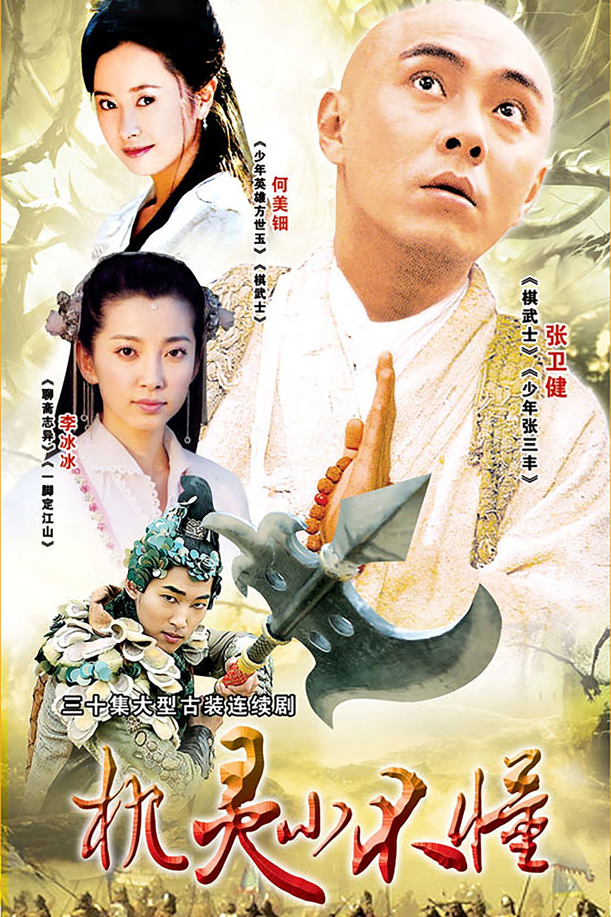 Poster de 机灵小不懂