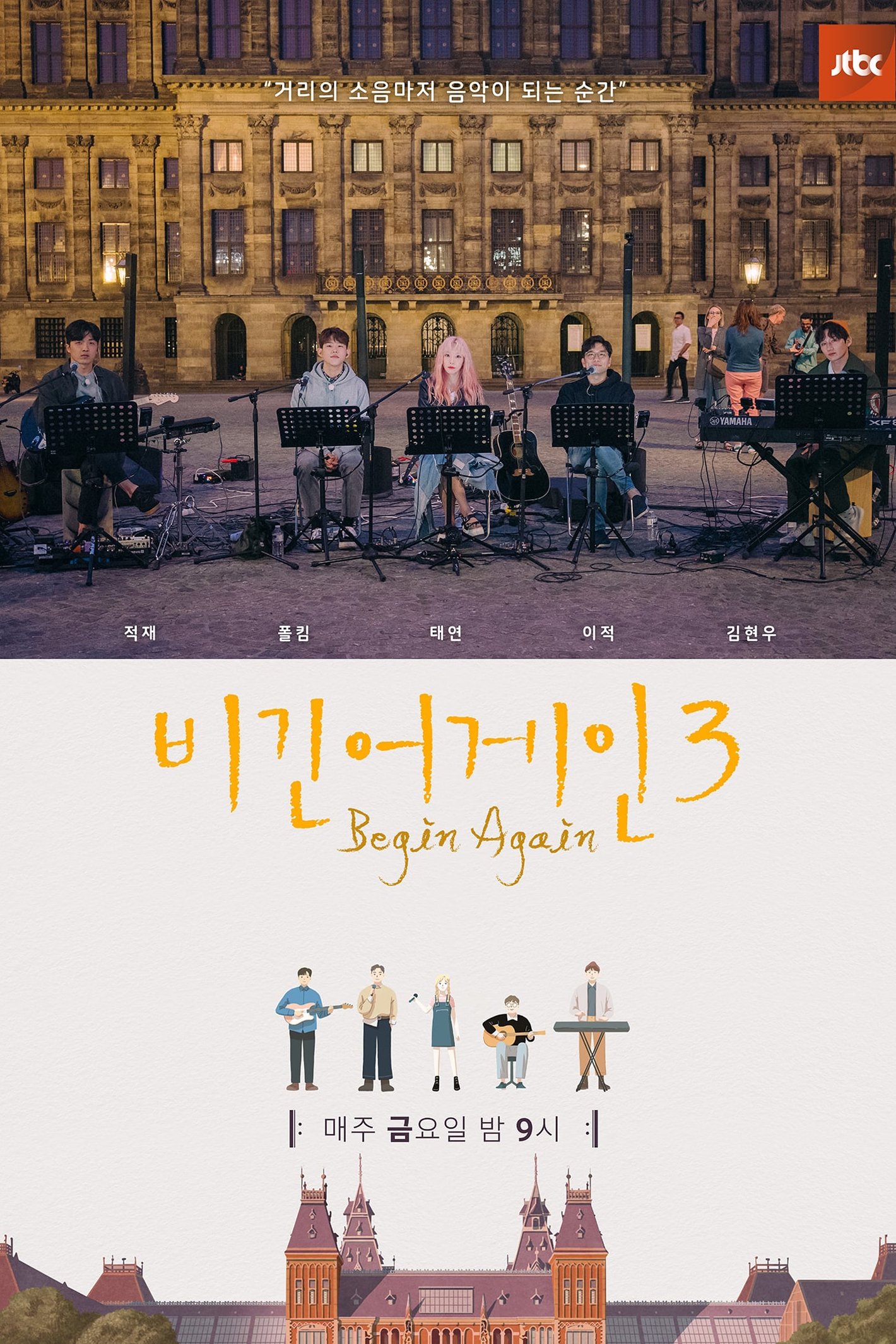 Poster de 비긴어게인