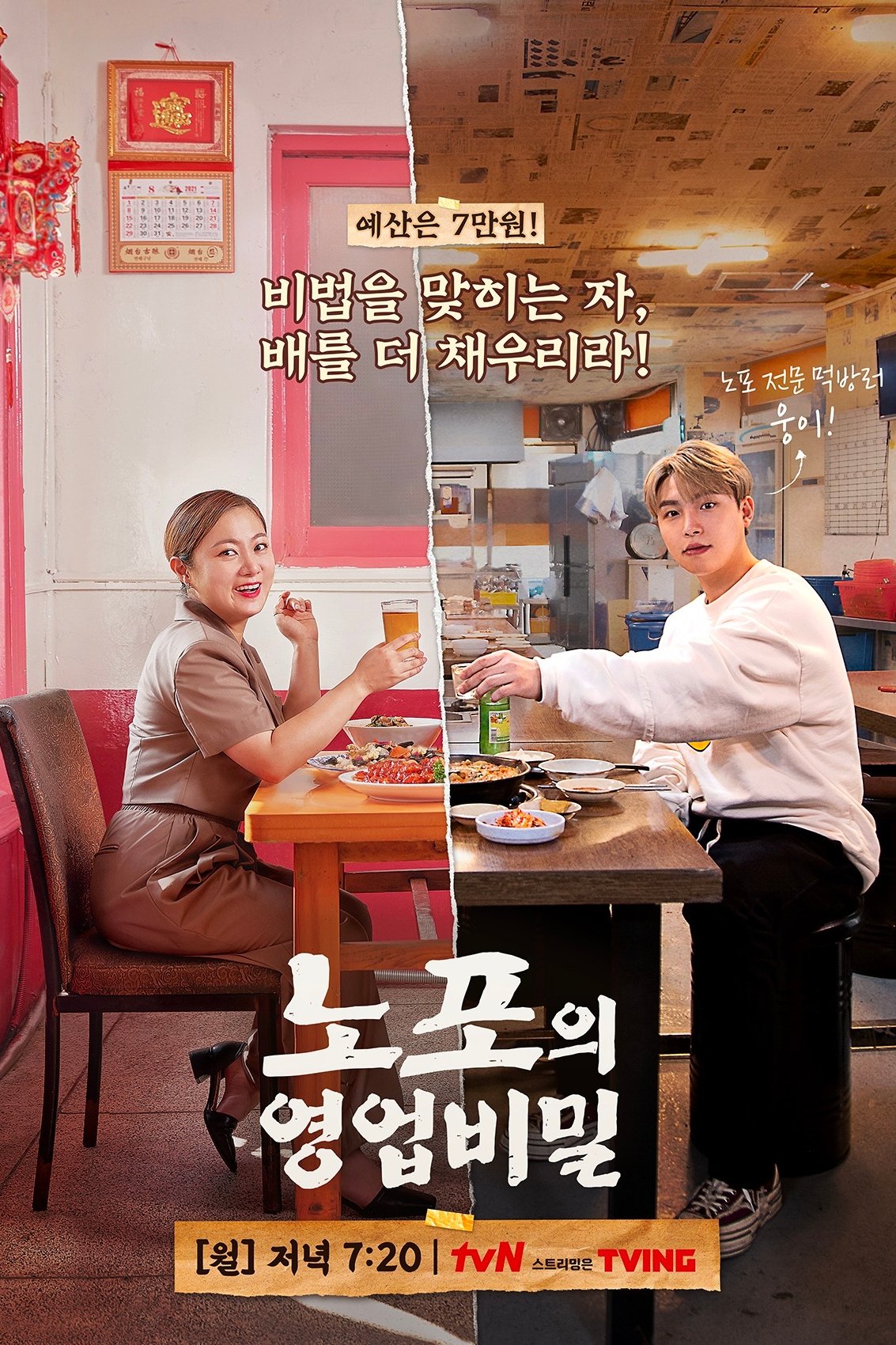 Poster de Temporada 1