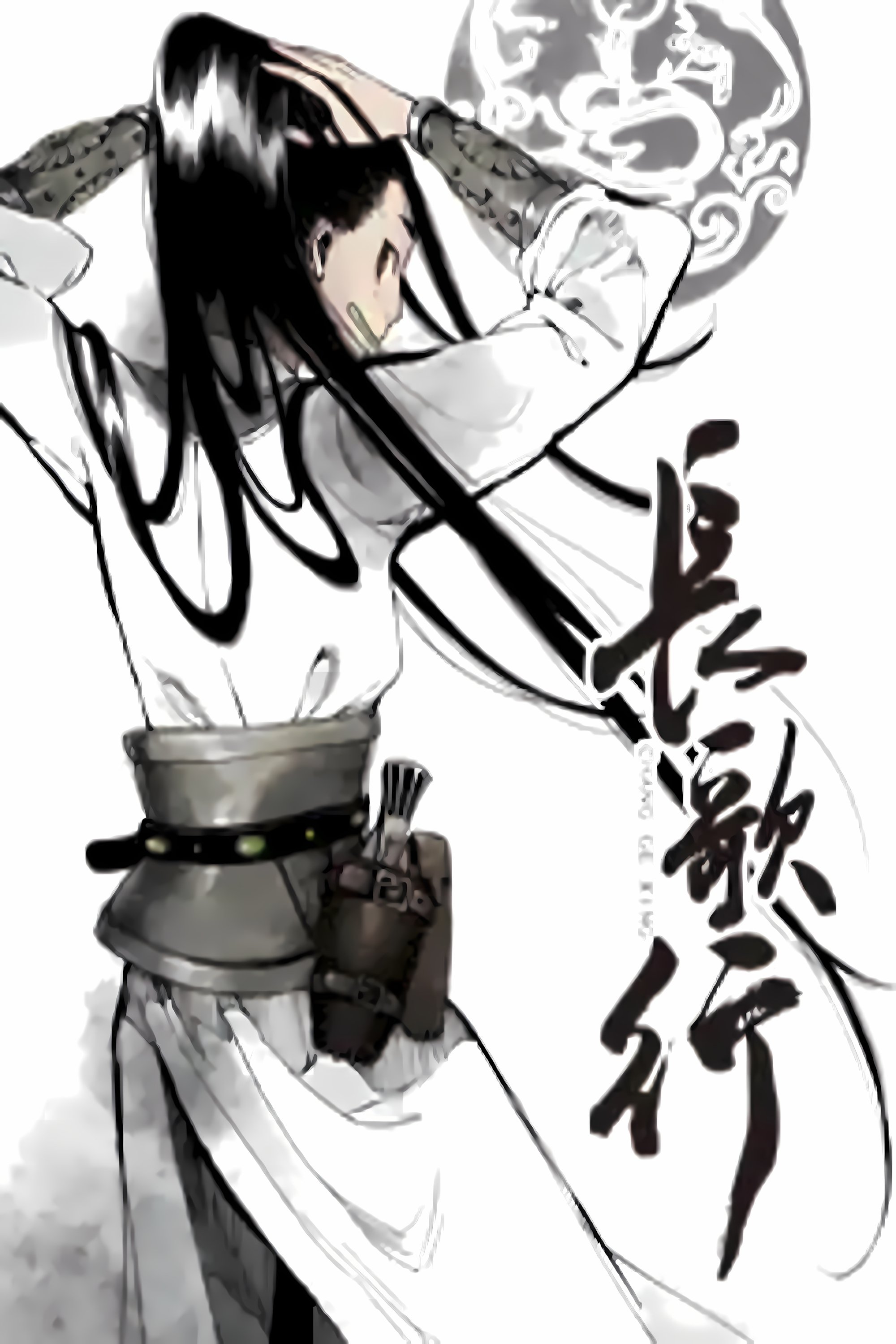 长歌行 动态漫