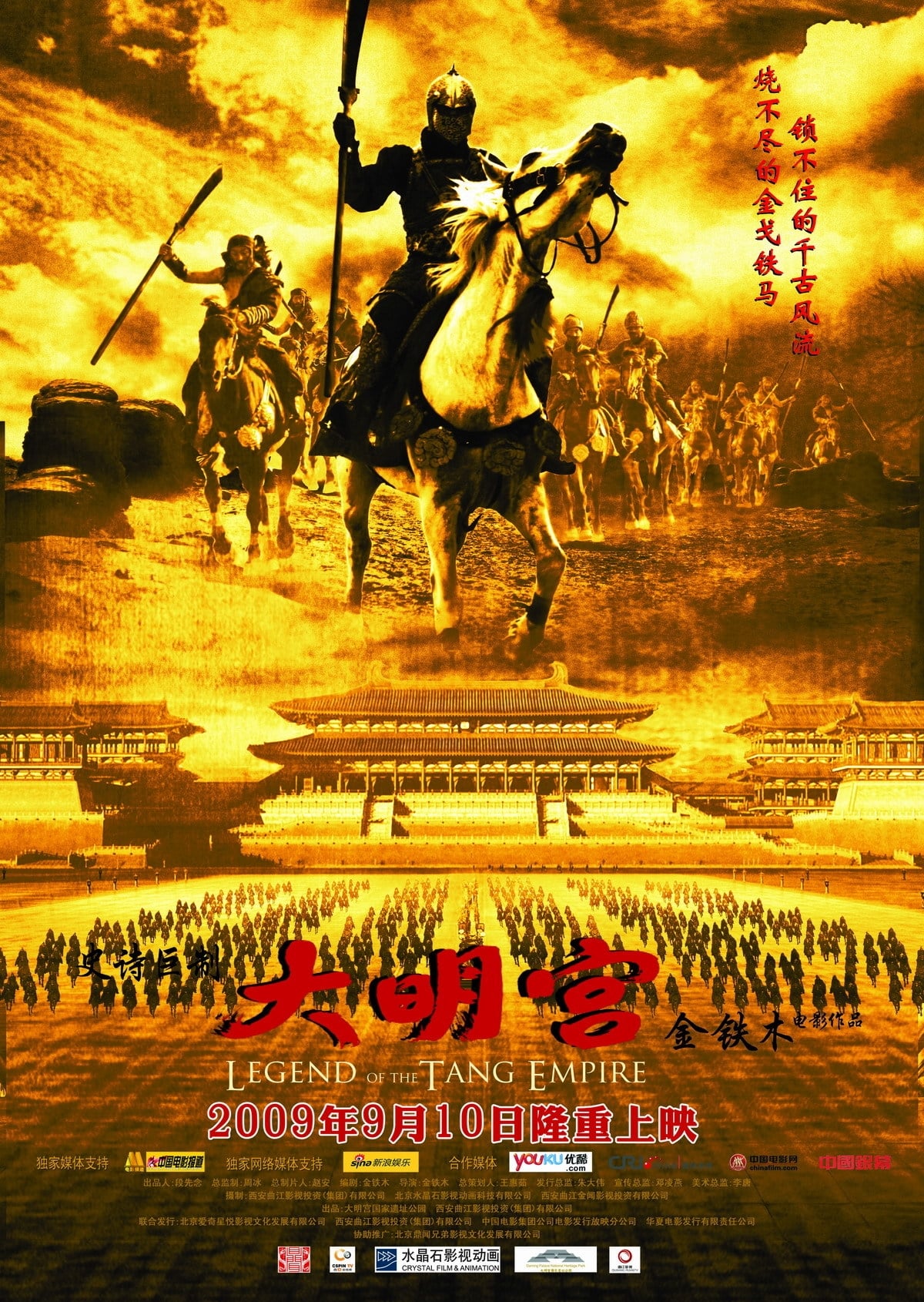 Poster de 大明宫