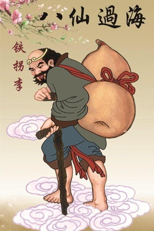 Poster de 李鐵拐