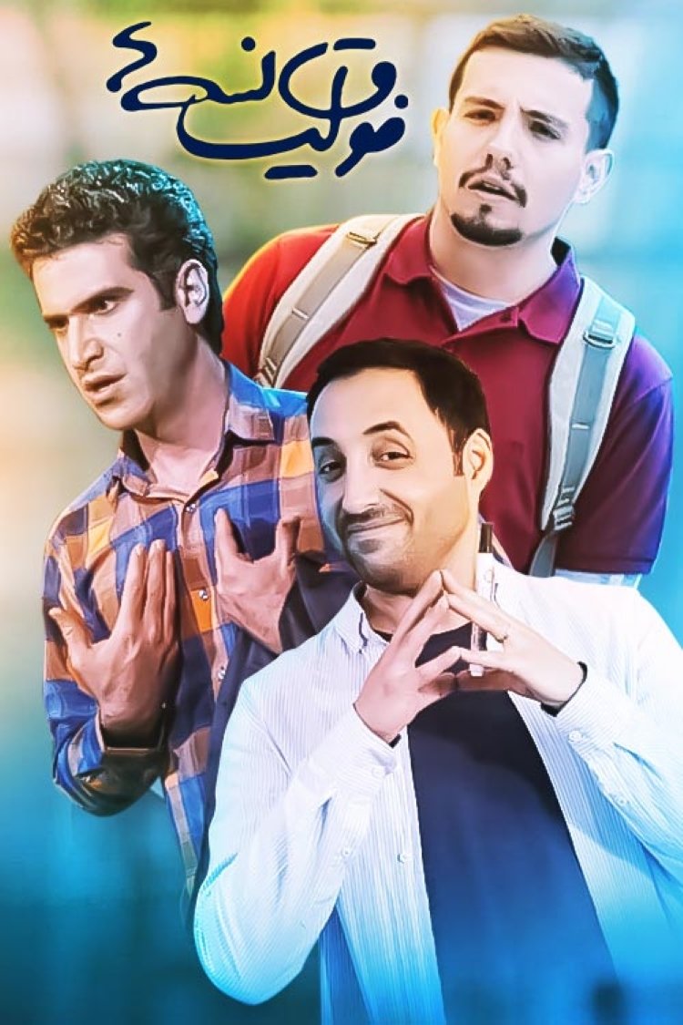 Poster de Temporada 3