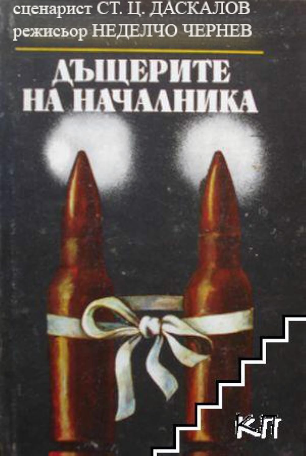 Poster de Dashterite na nachalnika