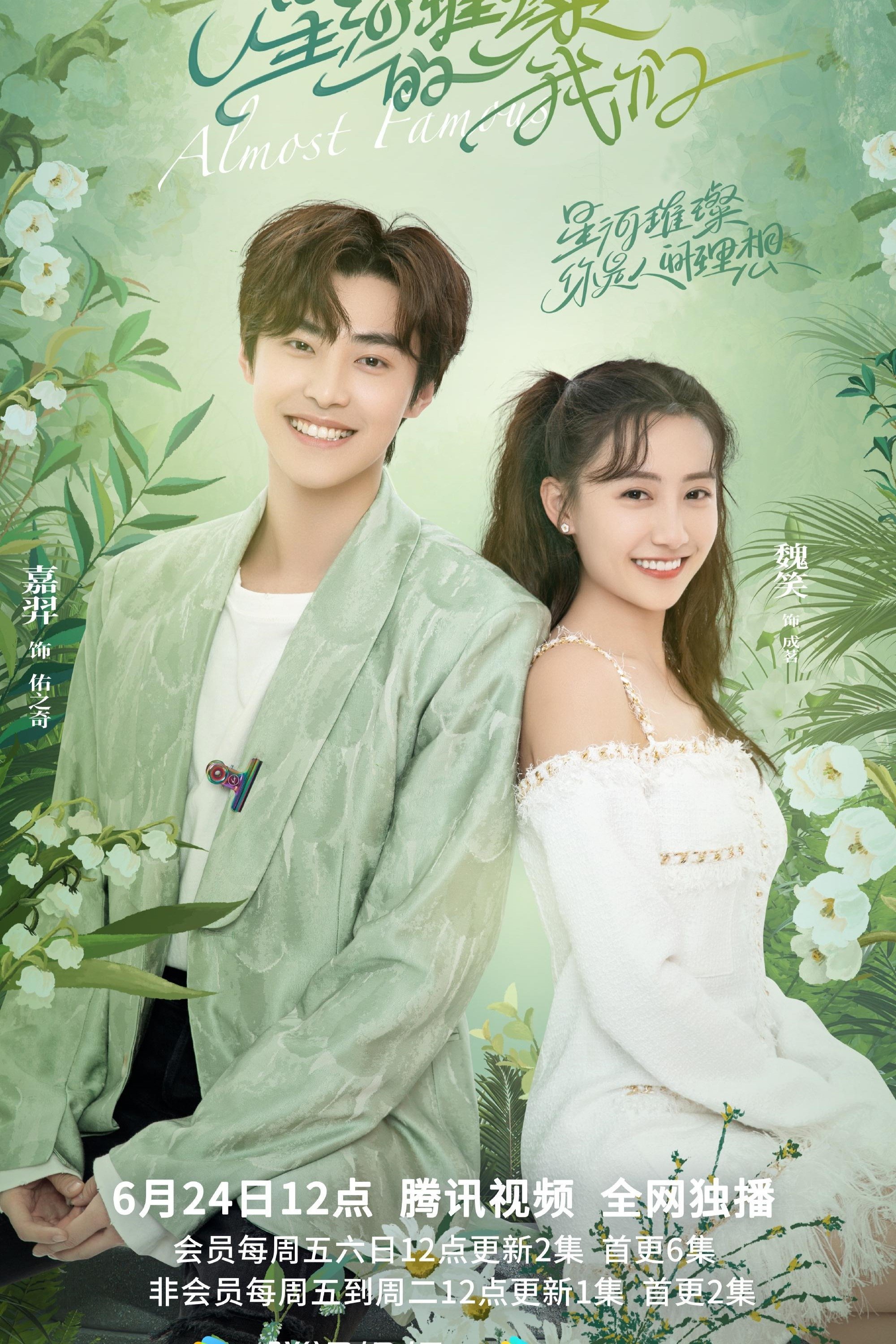 Poster de 星河璀璨的我们