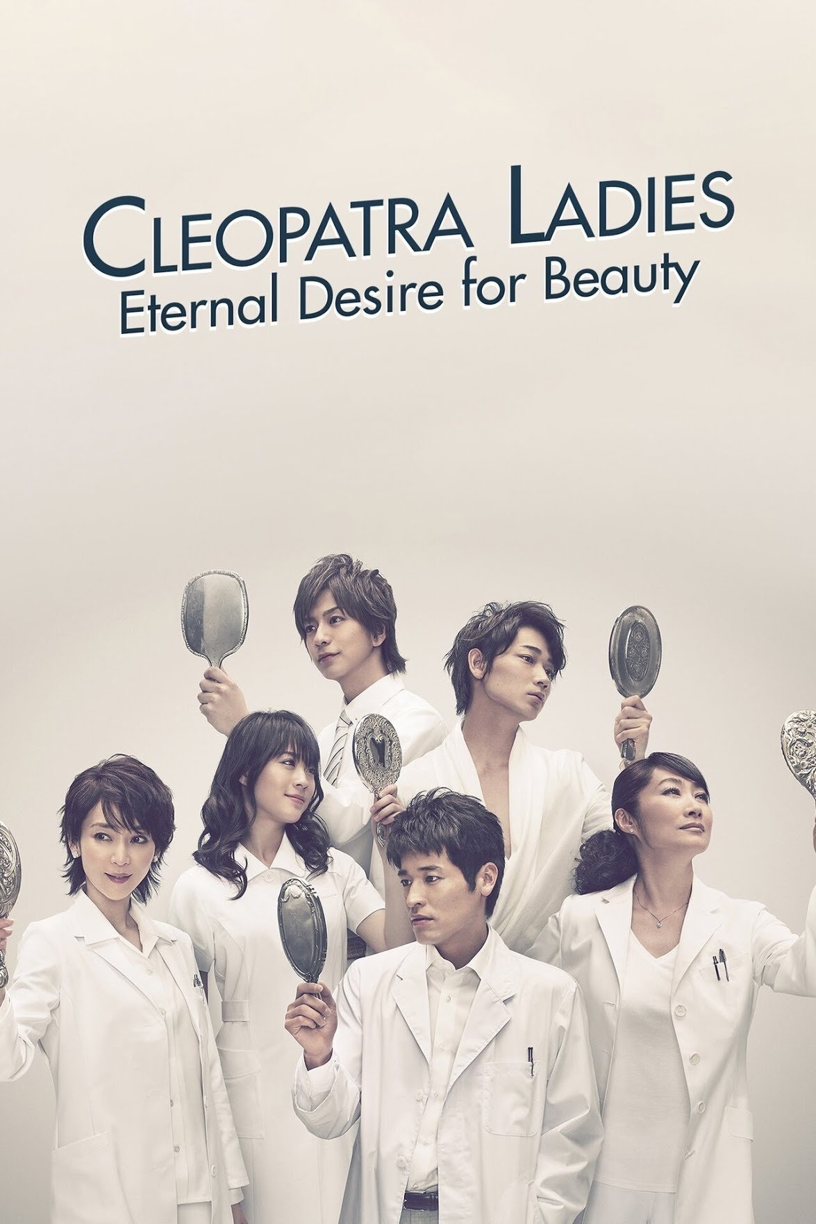 Poster de クレオパトラな女たち