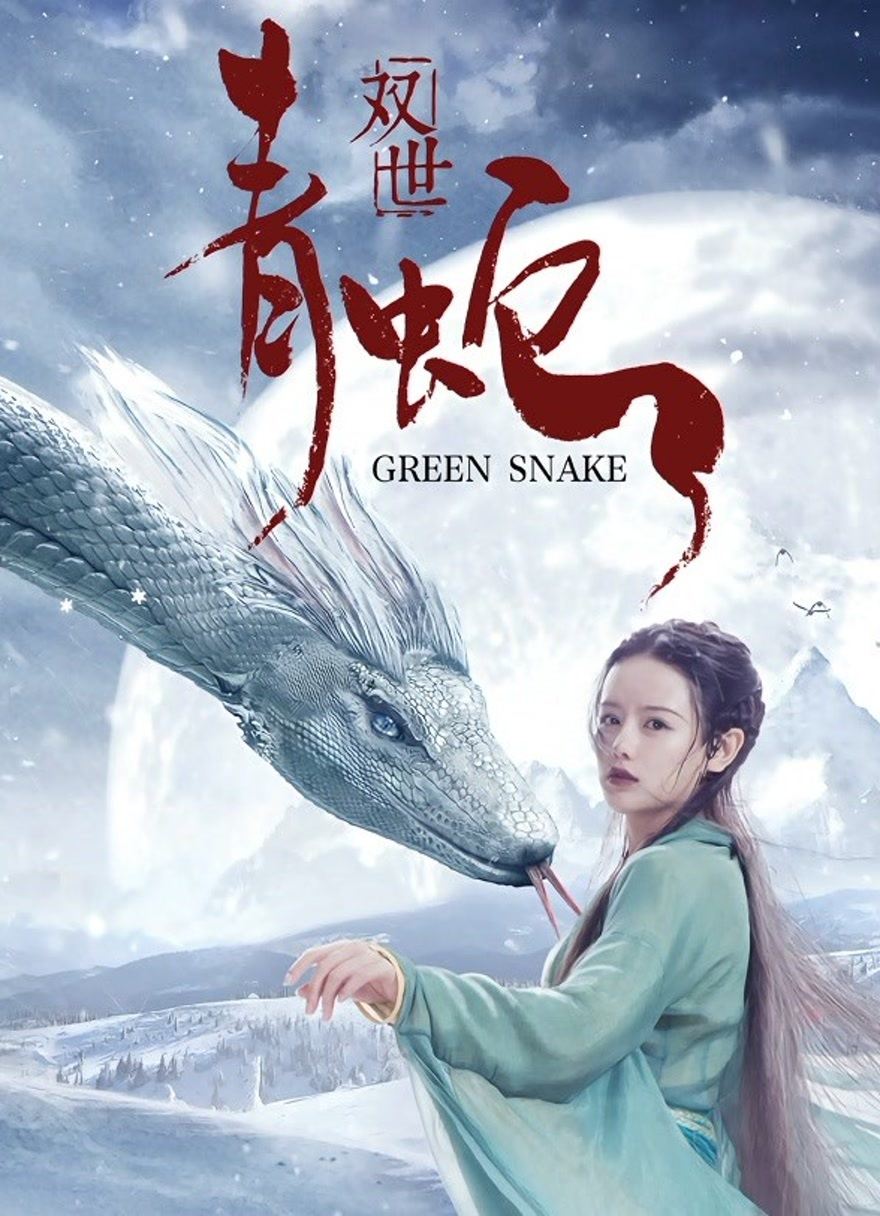 Poster de Green Snake