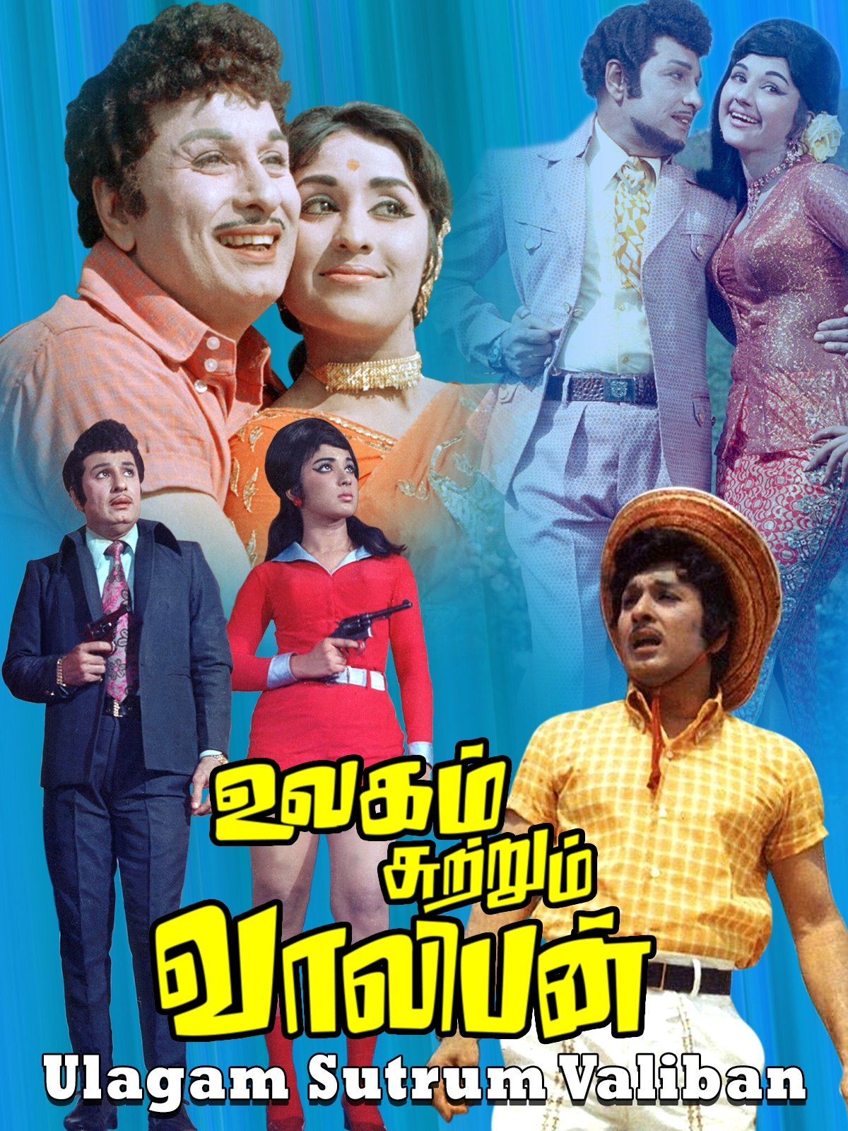 Poster de உலகம் சுற்றும் வாலிபன்