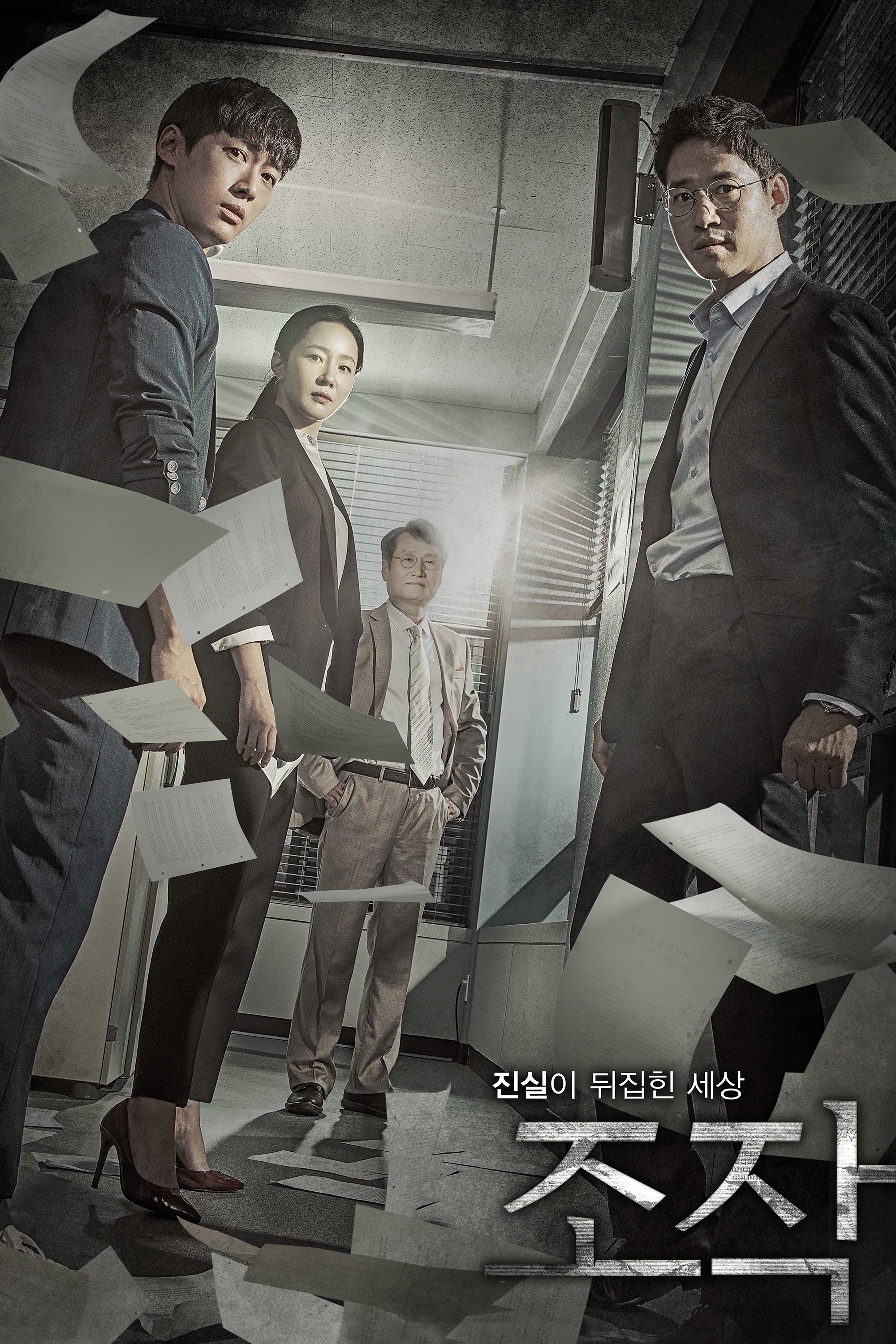 Poster de 조작