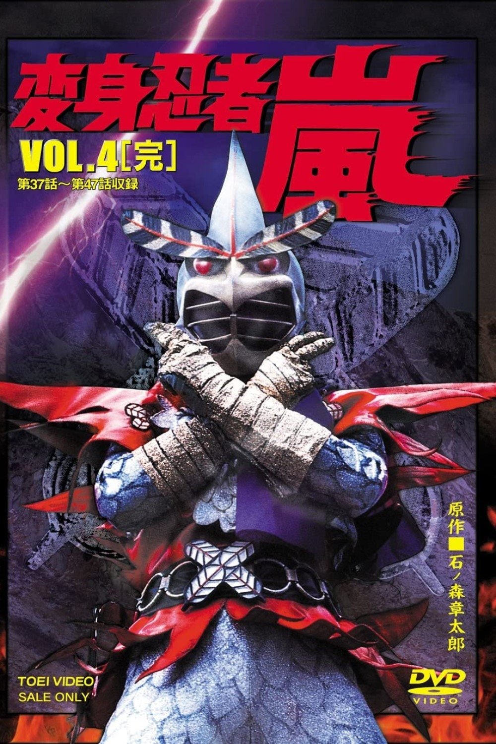 Poster de 変身忍者 嵐