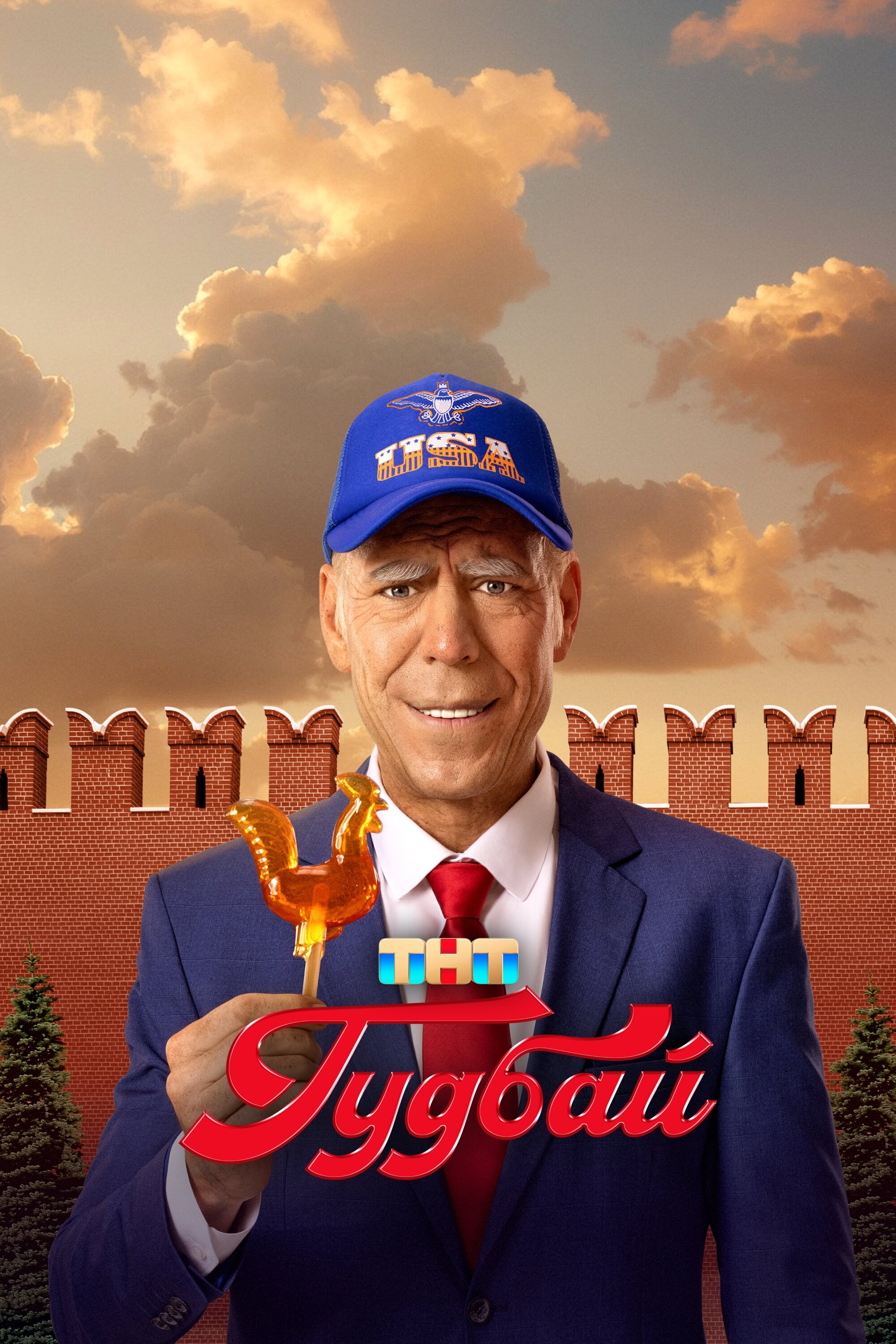 Poster de Гудбай