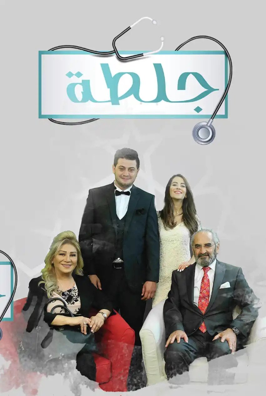 Poster de Temporada 1