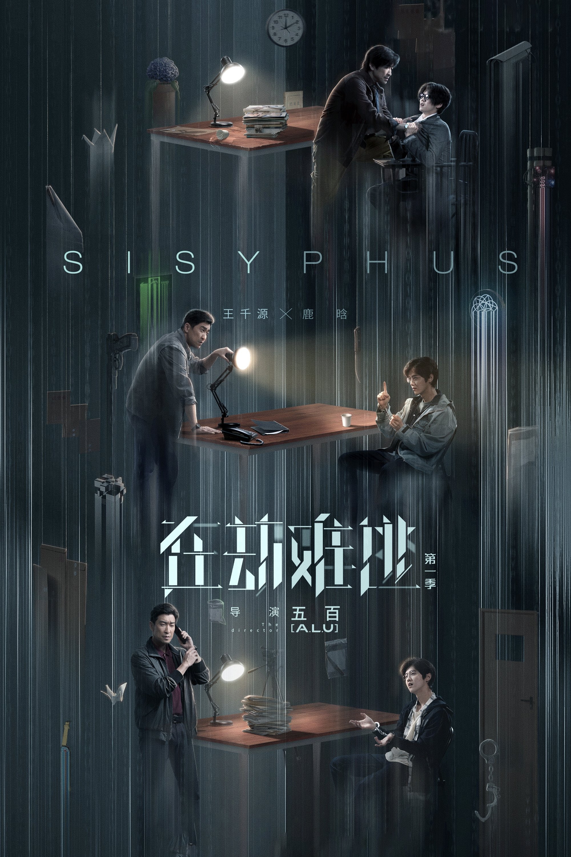 Poster de 在劫难逃