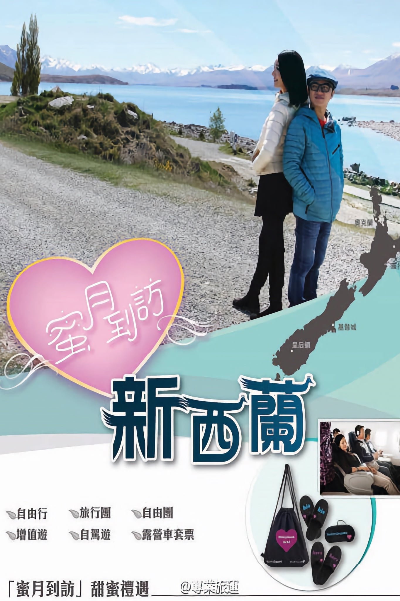 Poster de 蜜月到訪