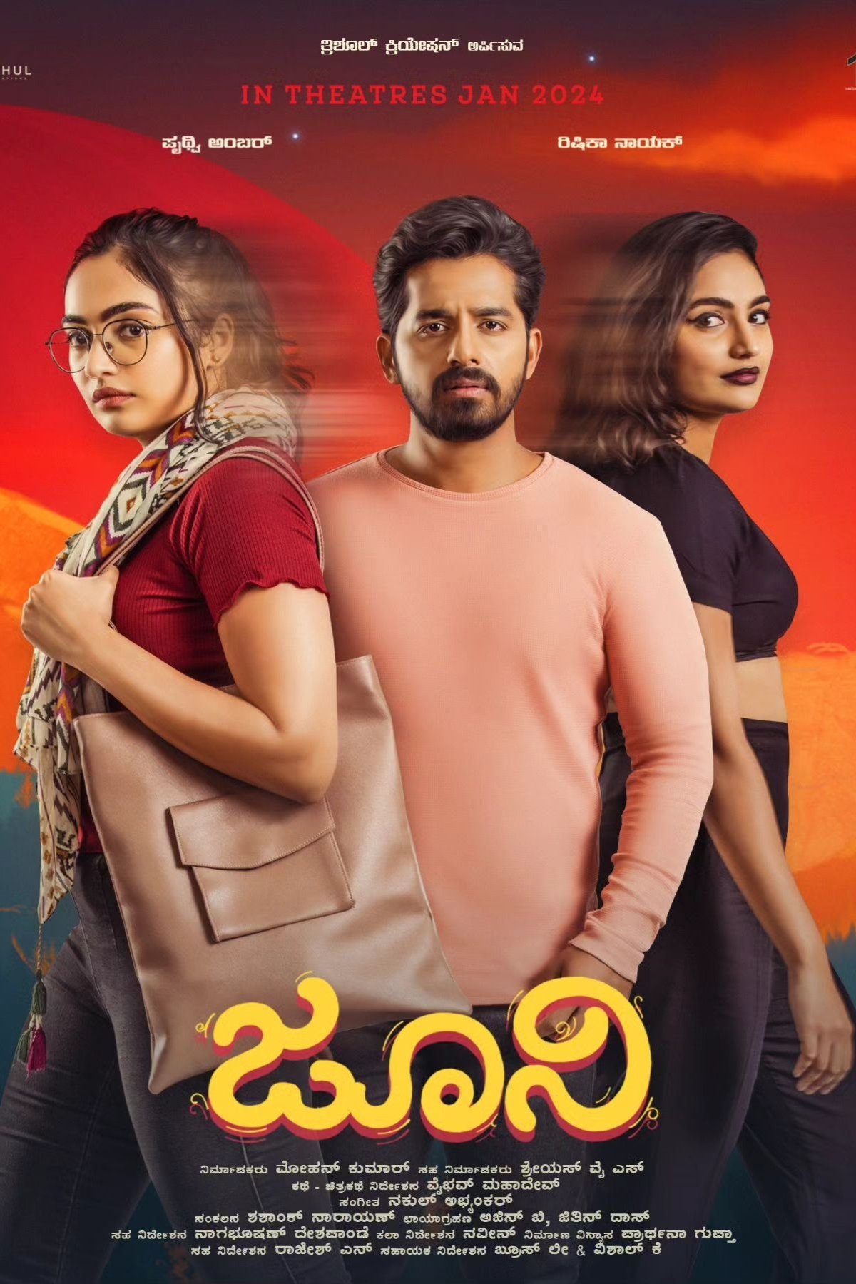 Poster de ಜೂನಿ