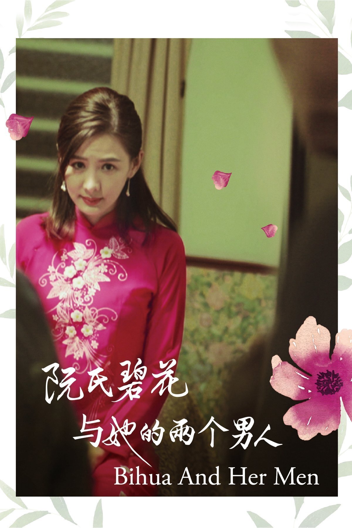 Poster de Bihua and Her Men