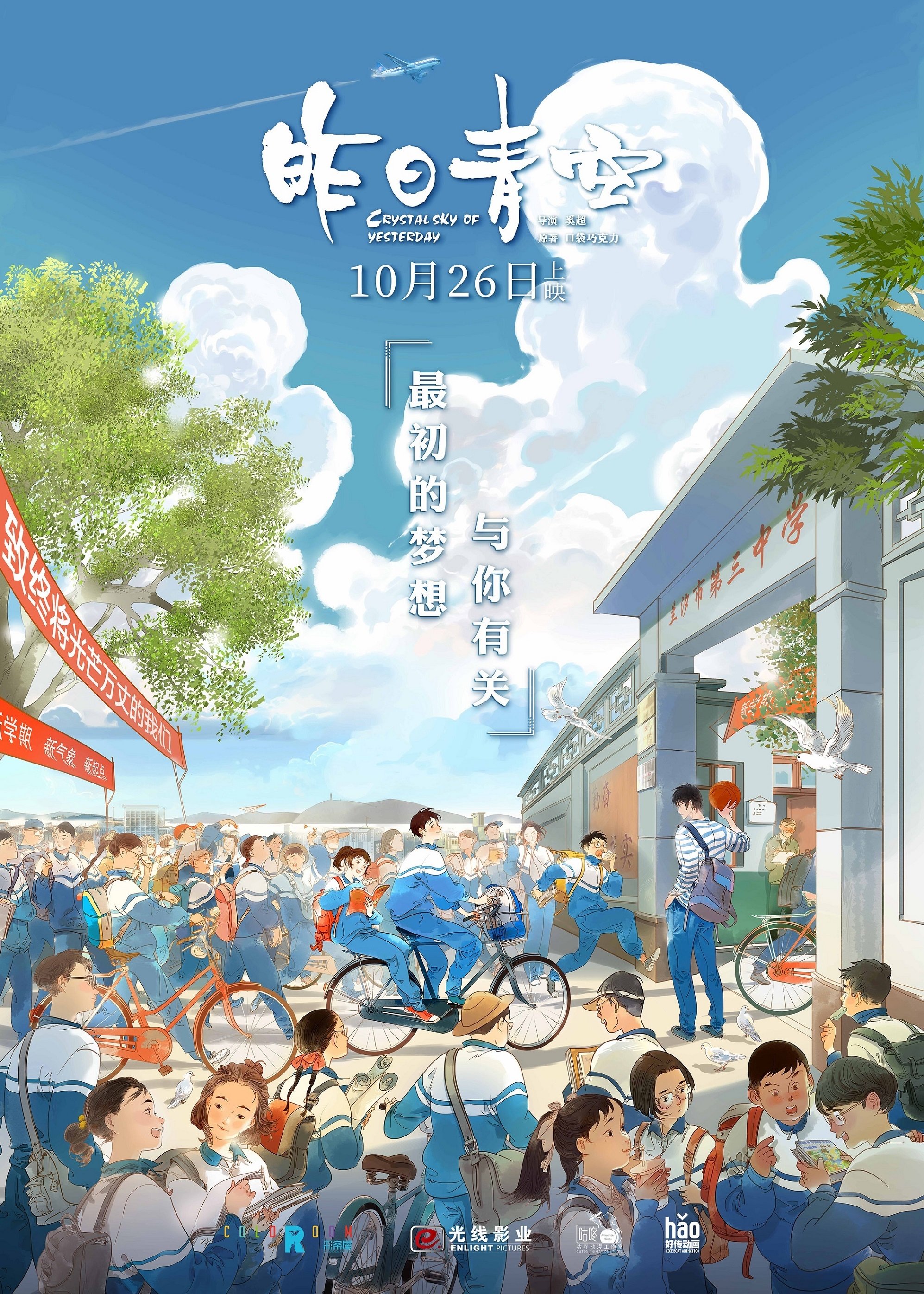 Poster de Crystal Sky of Yesterday