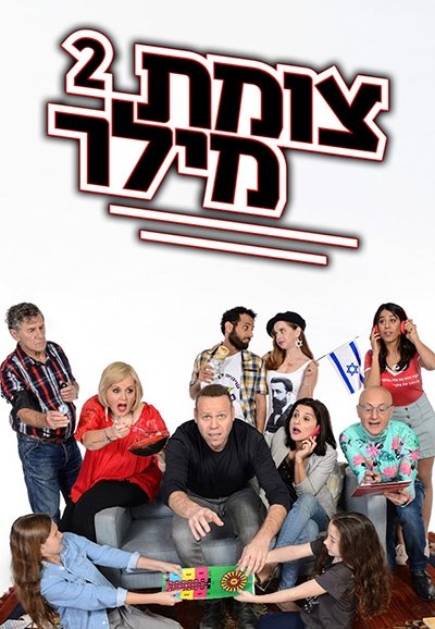 Poster de Temporada 2
