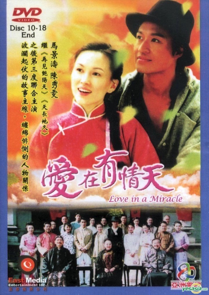 Poster de 爱在有情天