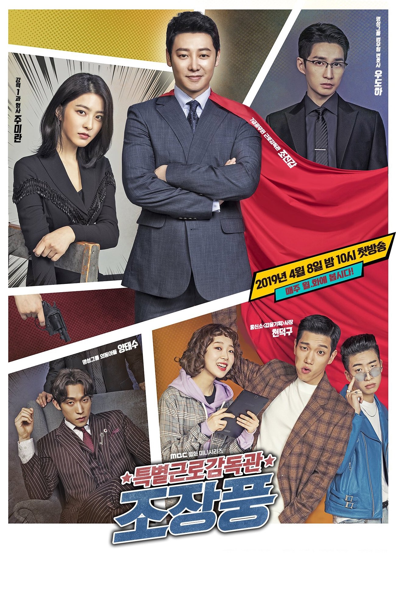 Poster de Special Labor Inspector, Mr. Jo