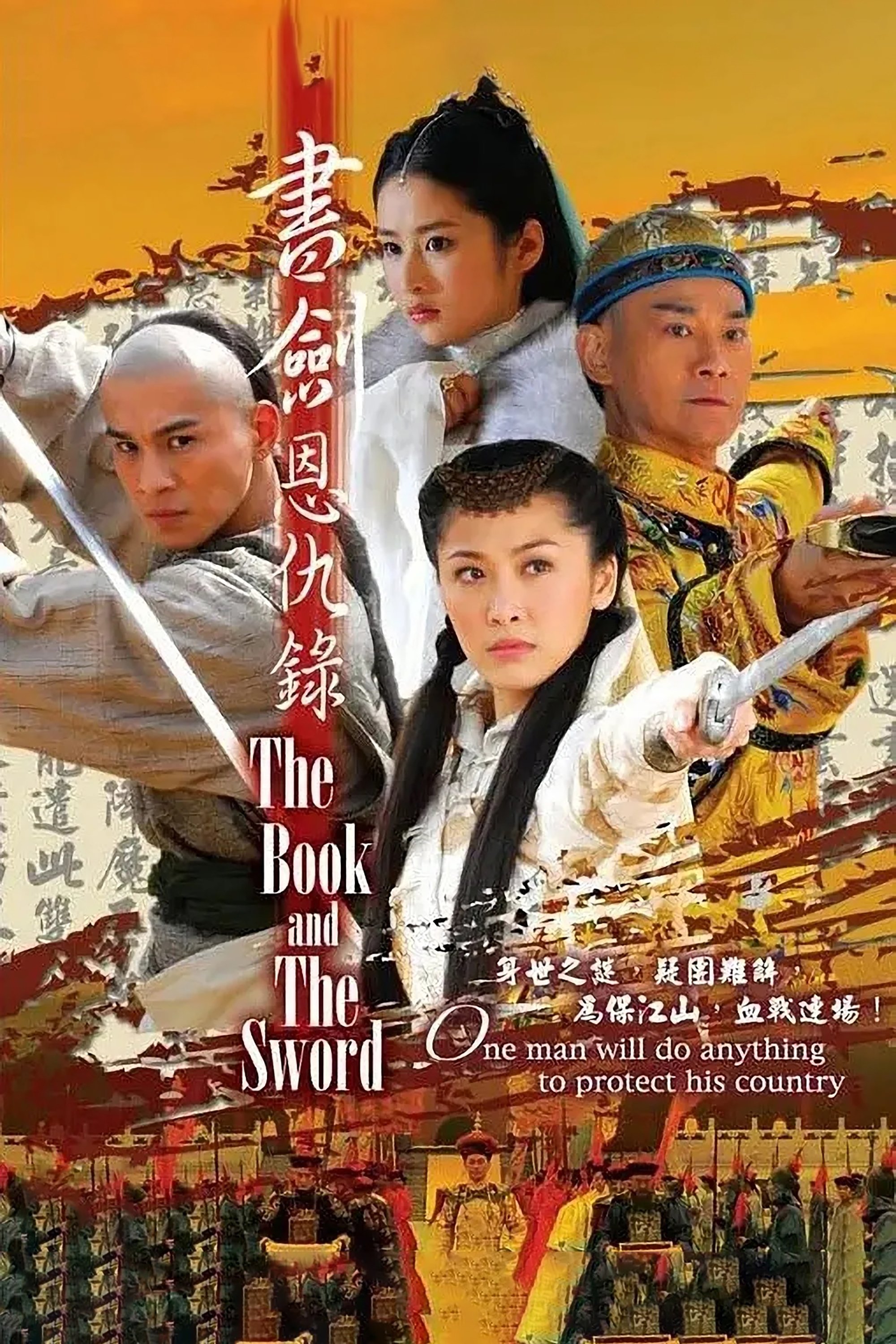 Poster de 书剑恩仇录