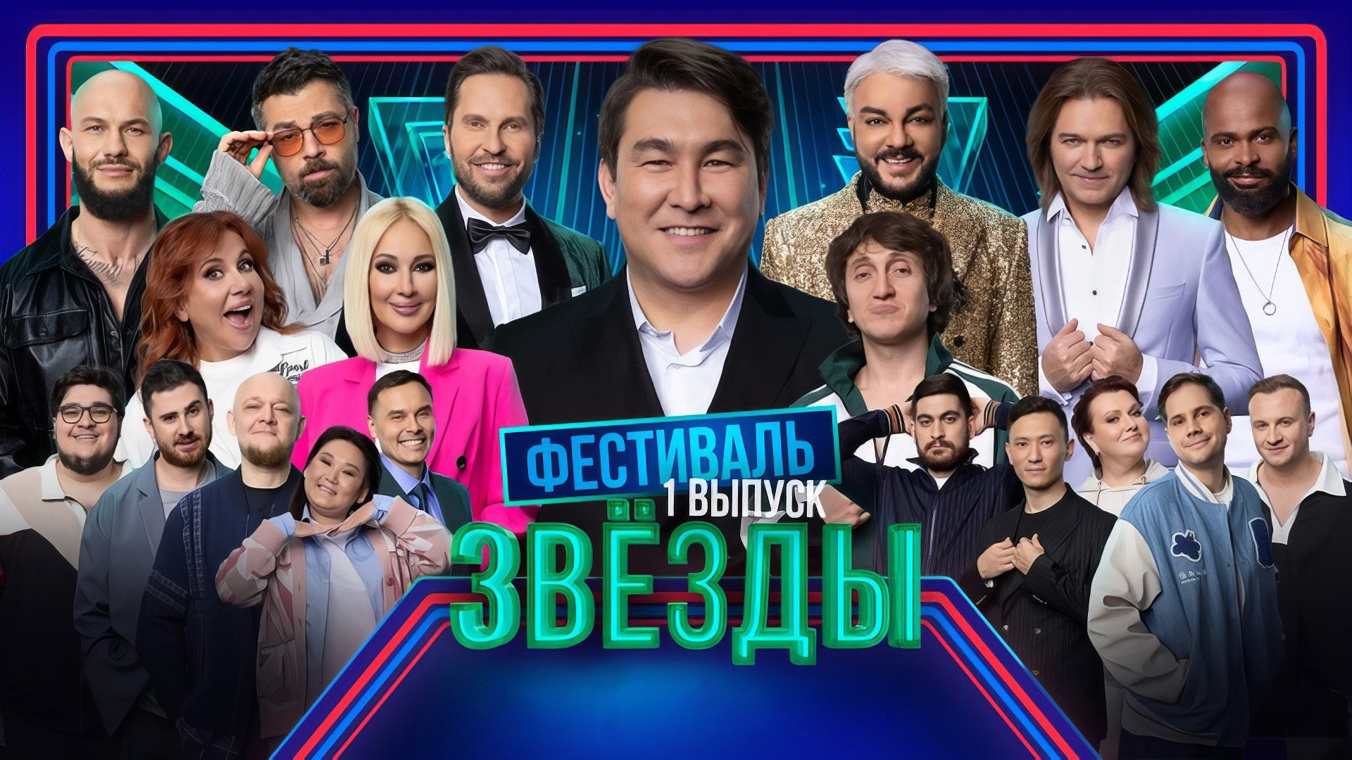 Звёзды