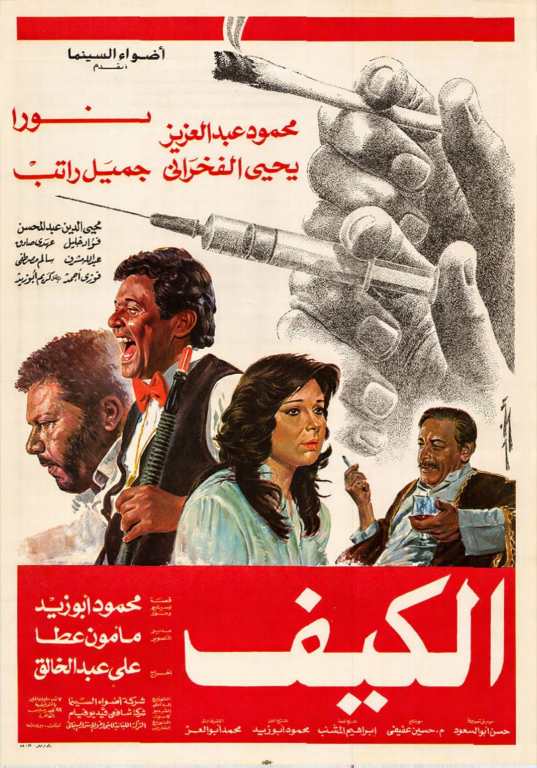 Poster de الكيف