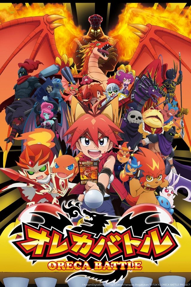 Poster de オレカバトル