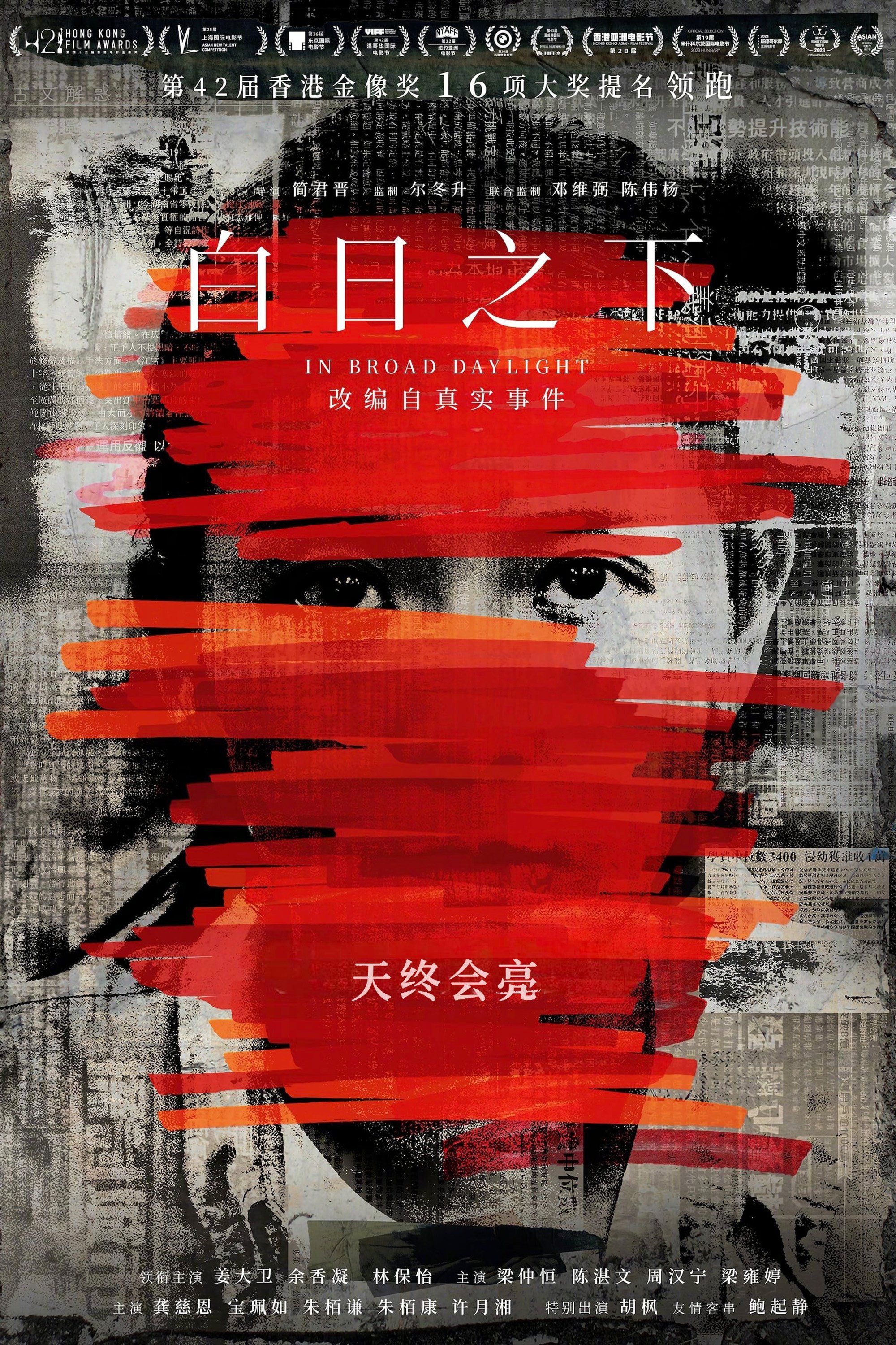 Poster de 白日之下