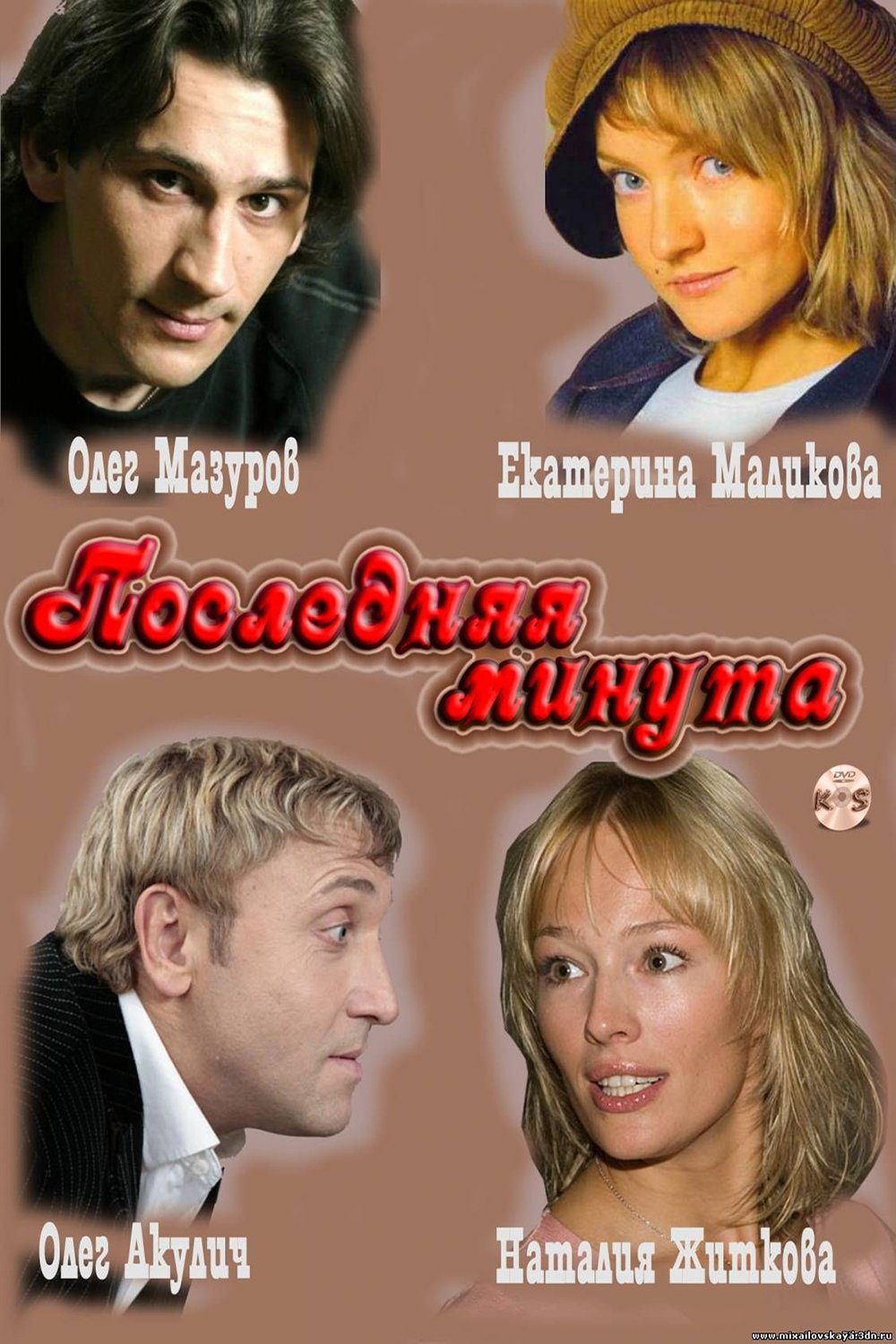 Poster de Temporada 1