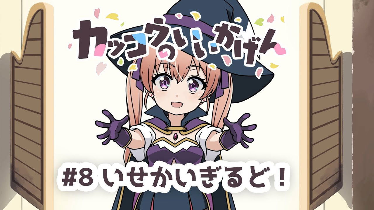 Cuckoos' Drama #8: Guild of the Other World