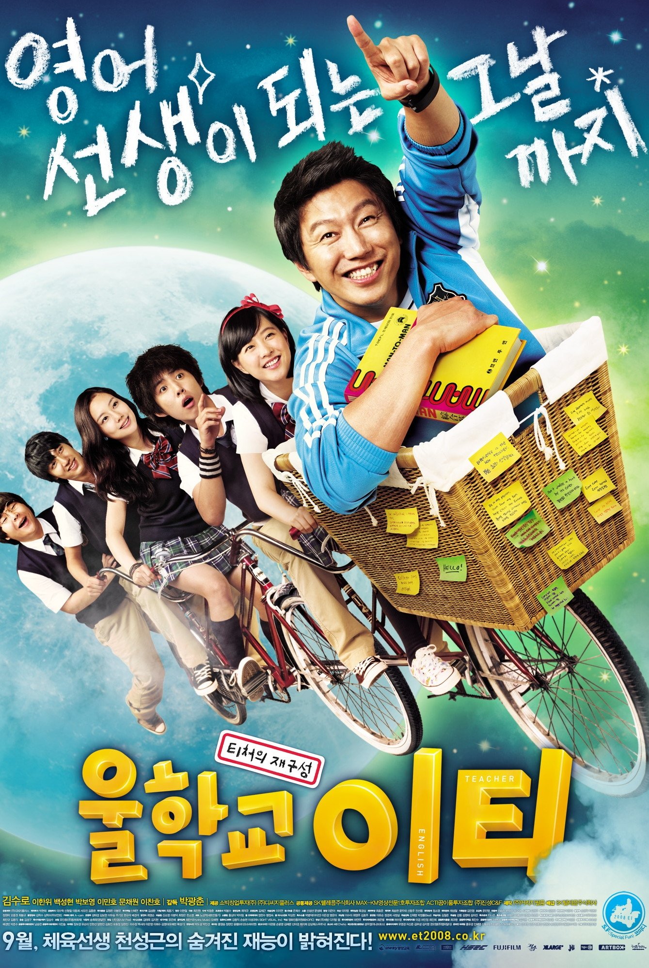 Poster de 울학교 이티