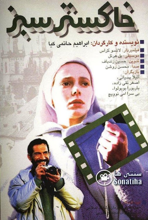 Poster de خاکستر سبز