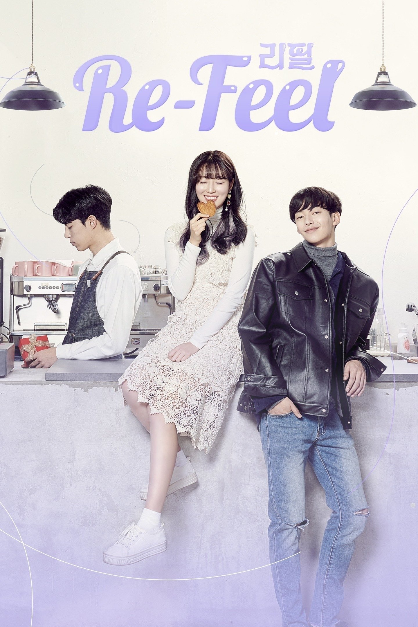 Poster de 리필