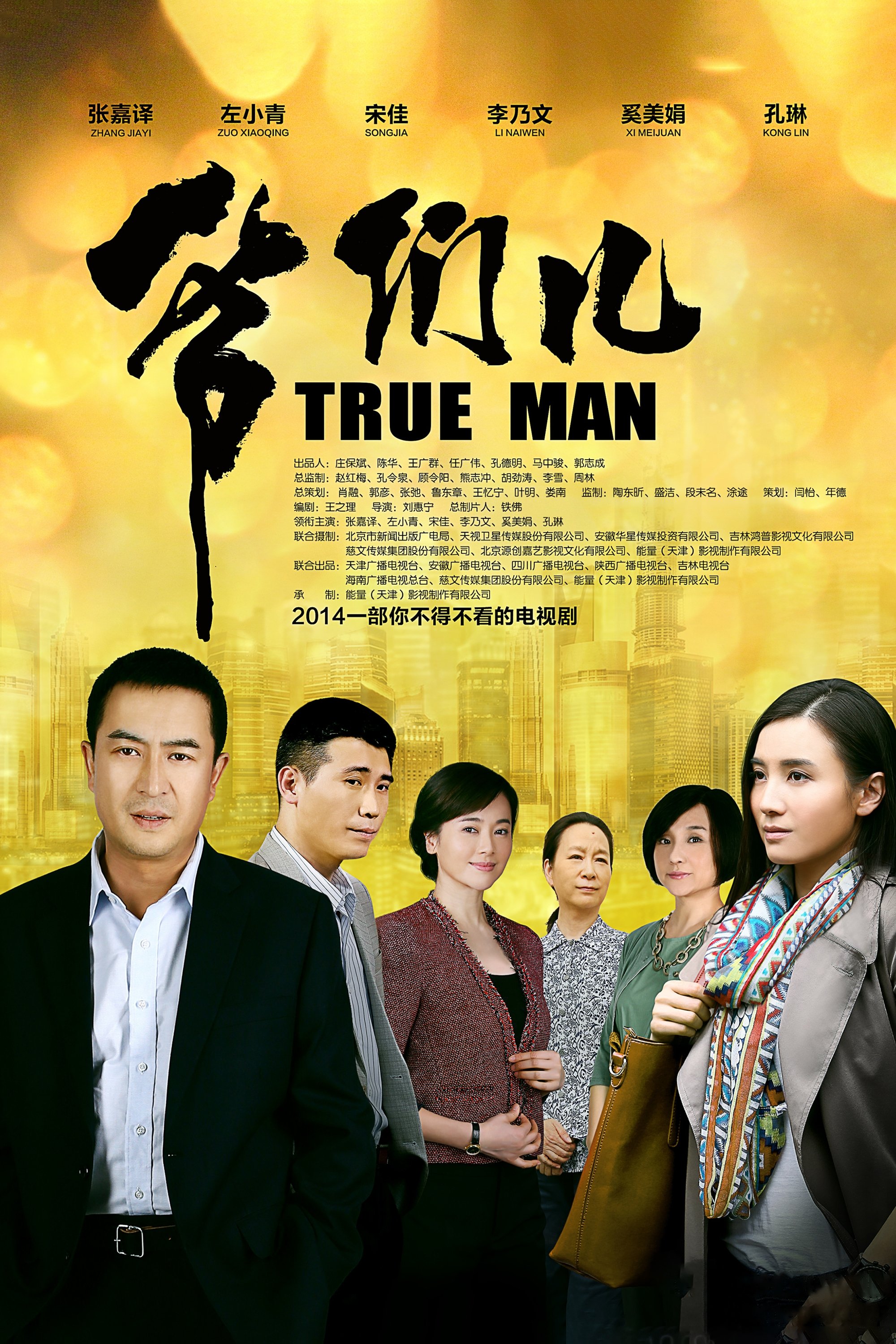 Poster de 爷们儿