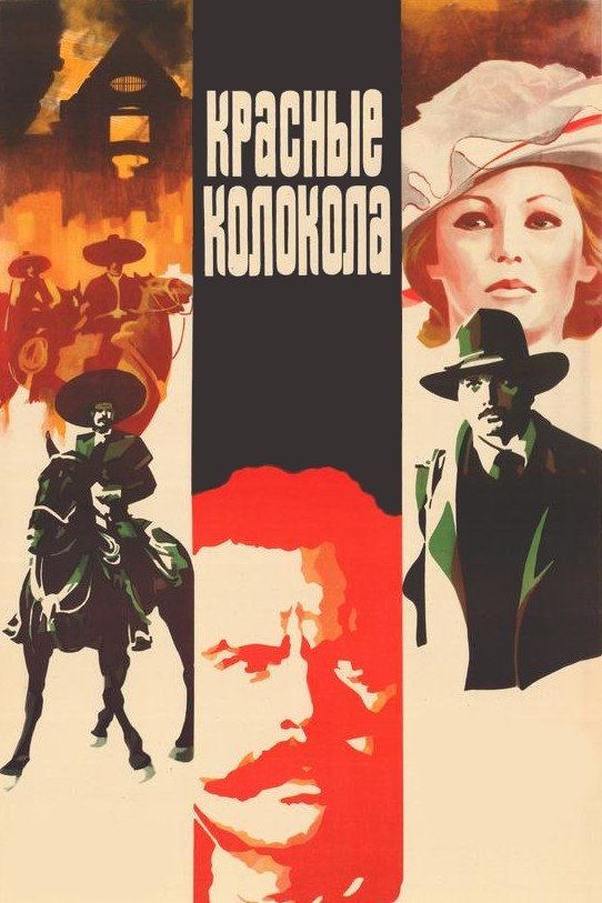 Poster de Красные колокола. Я видел рождение нового мира. Фильм второй.