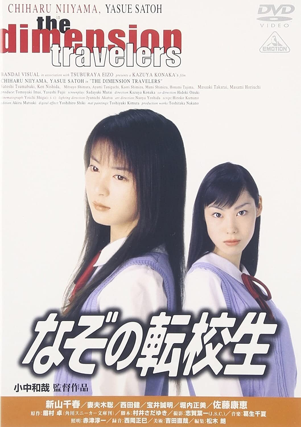 Poster de なぞの転校生