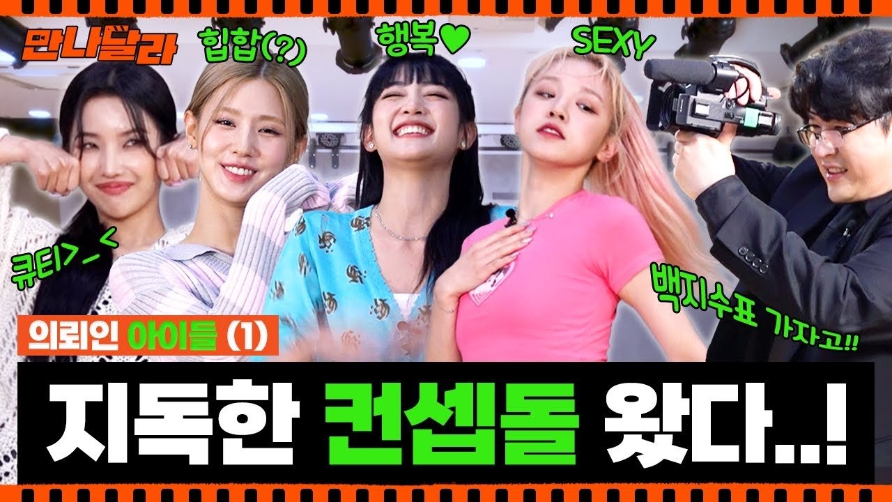 (G)I-DLE