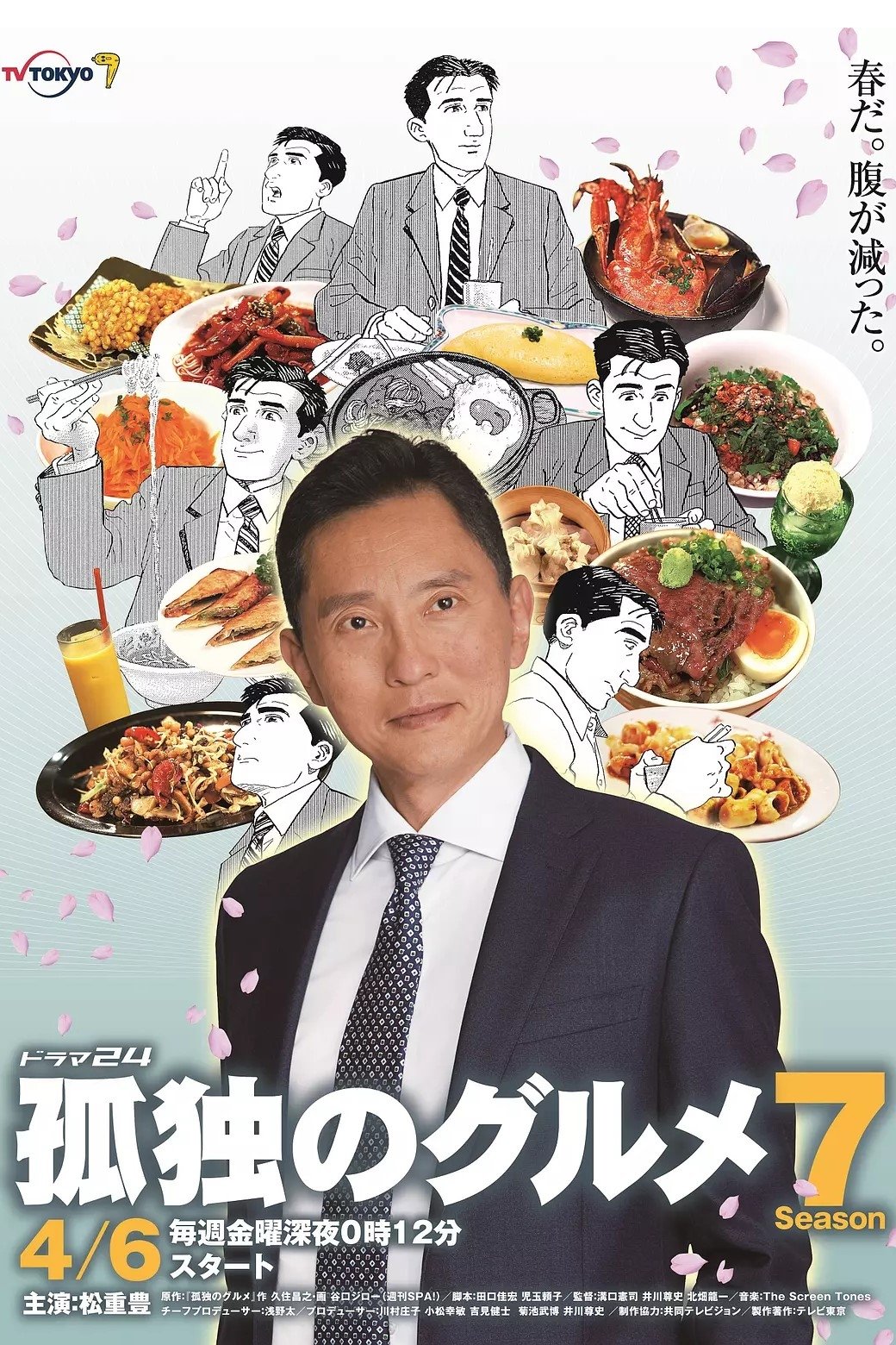 Poster de Temporada 7