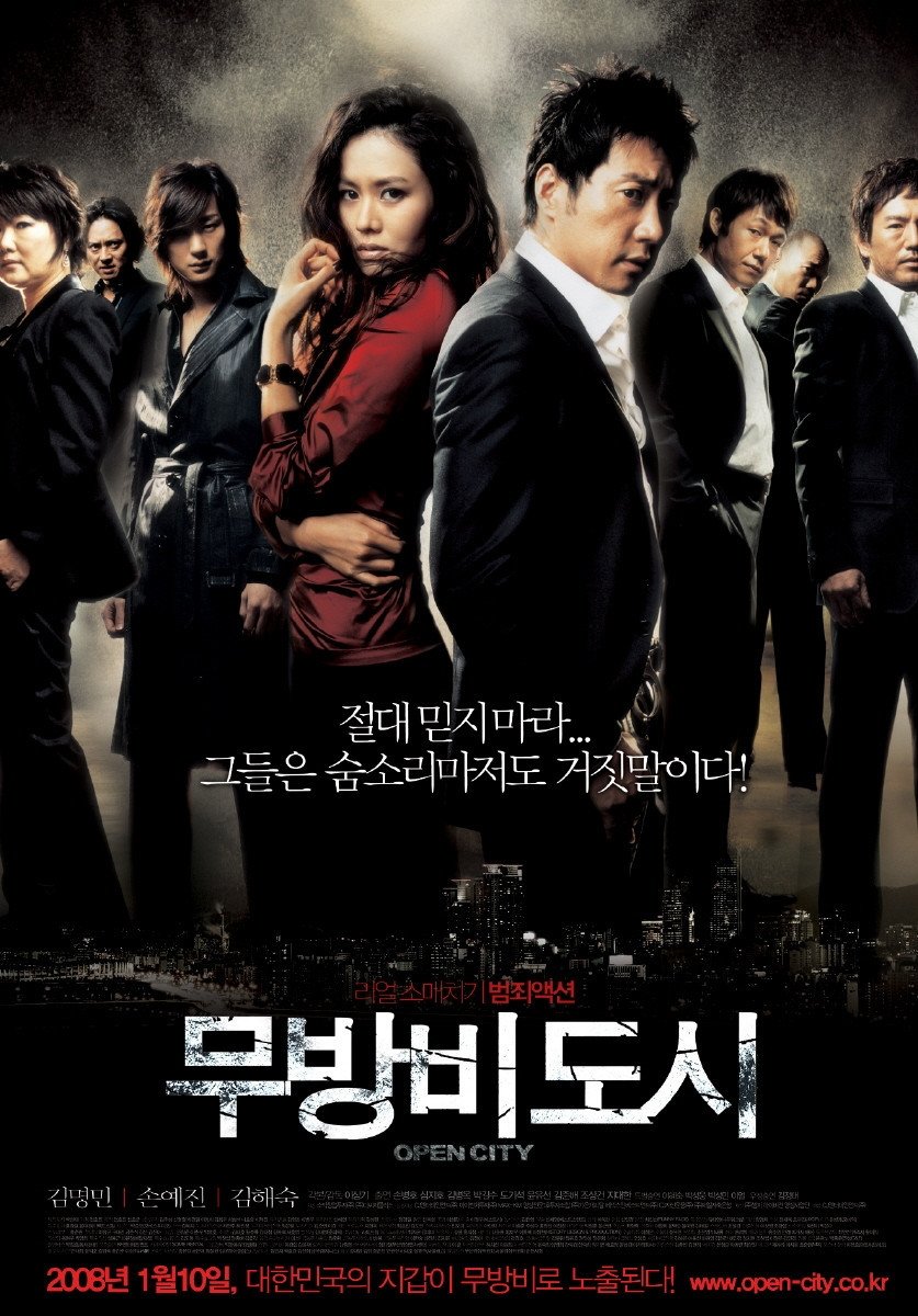 Affiche du film 무방비 도시
