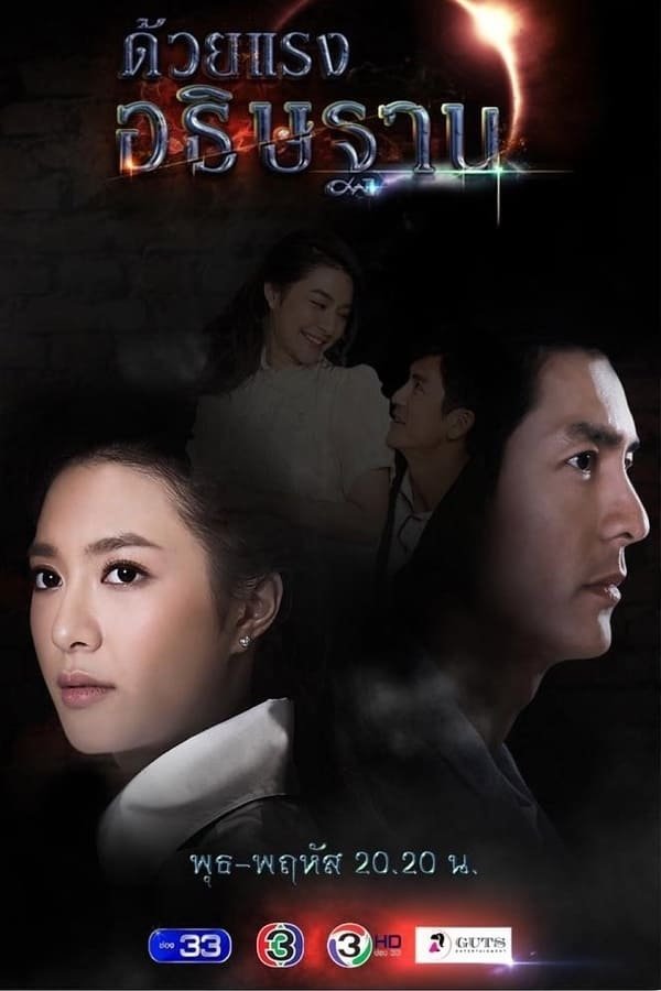 Poster de Temporada 1