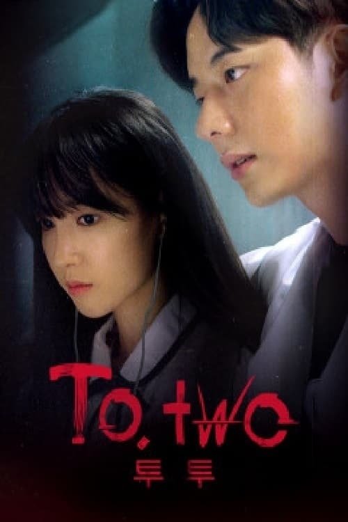 Poster de 투투