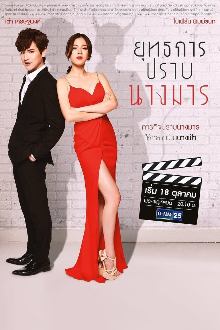 Poster de Devil Angel