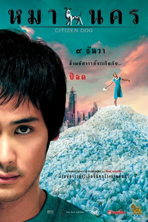 Poster de หมานคร