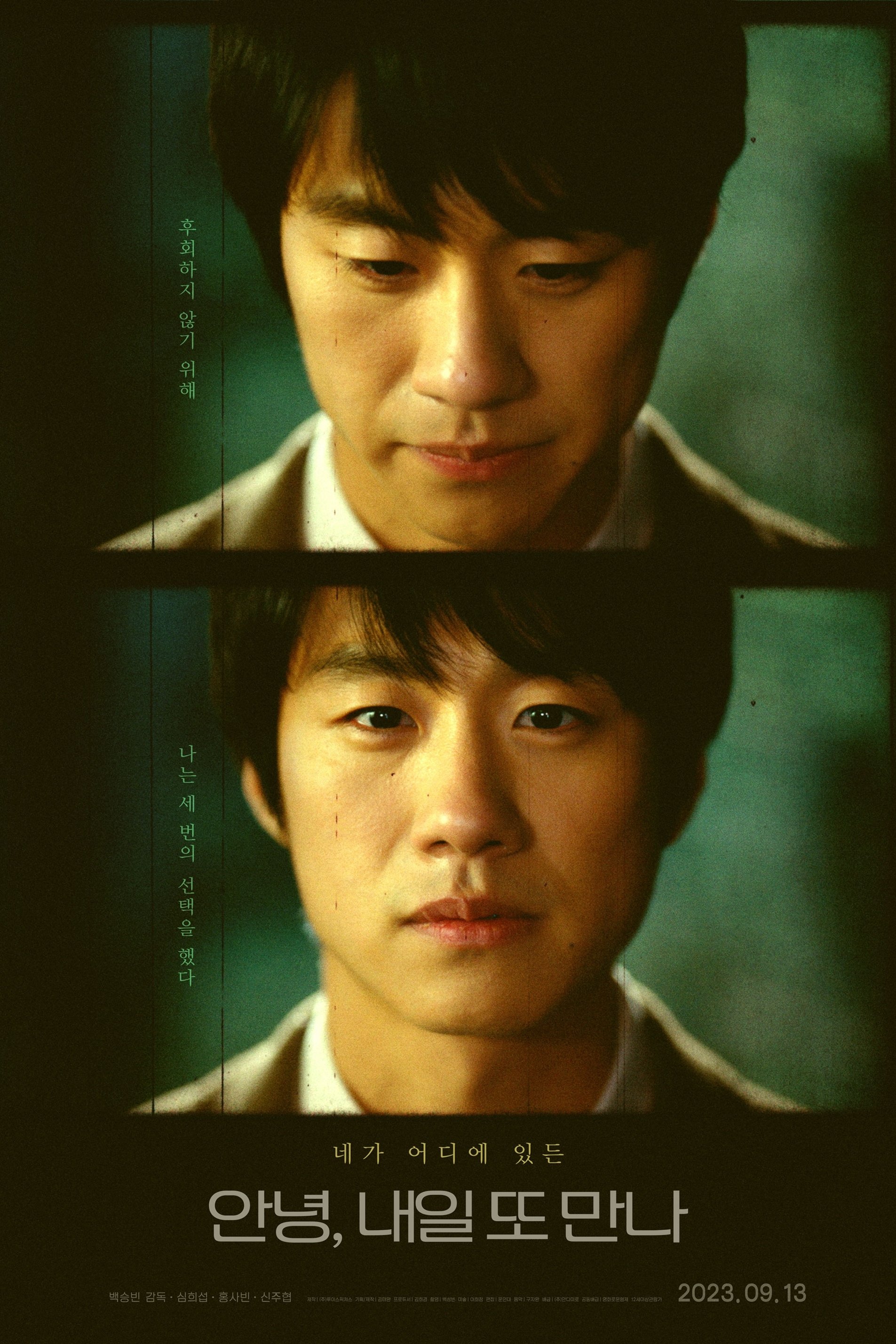 Poster de 안녕, 내일 또 만나