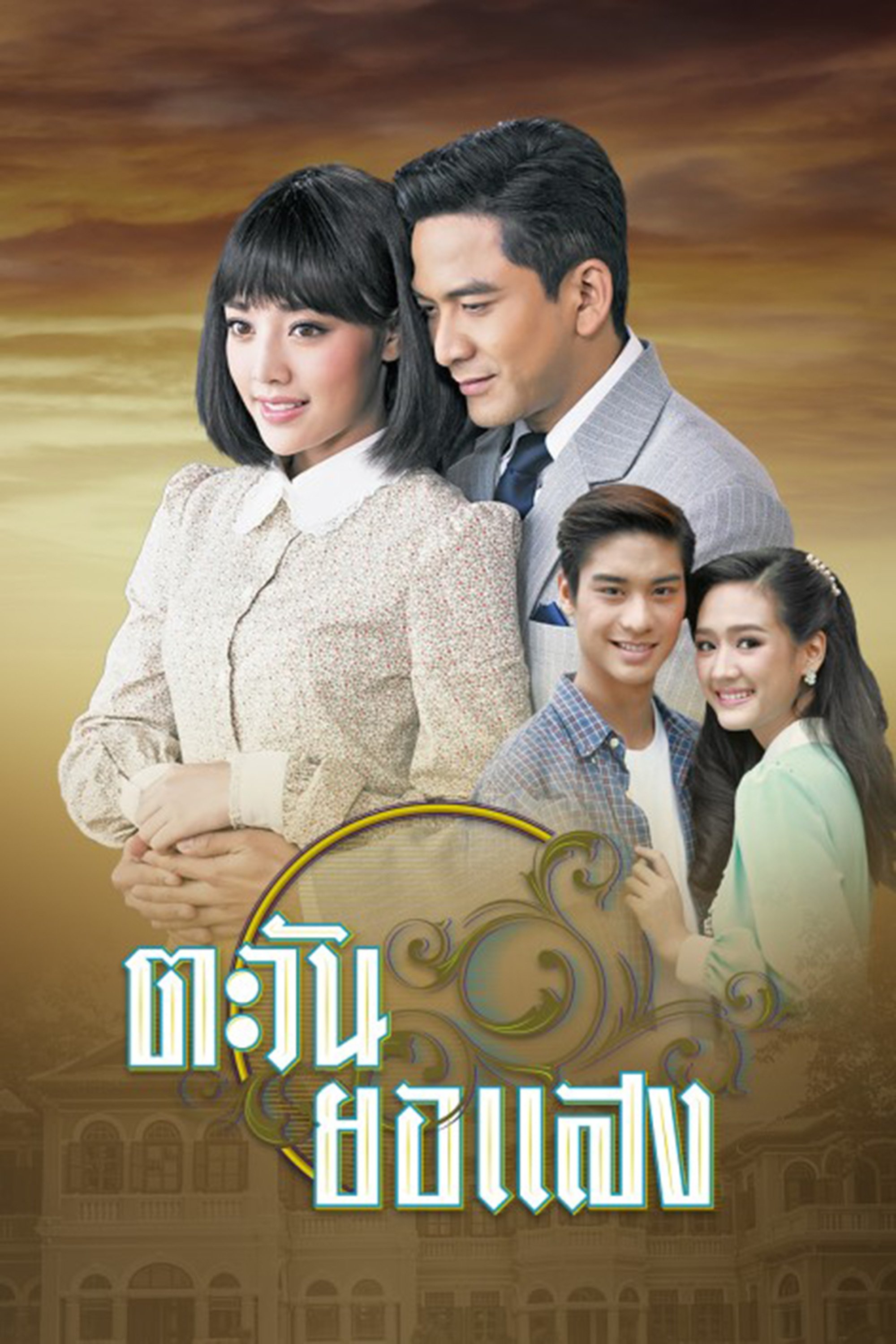 Poster de Temporada 1