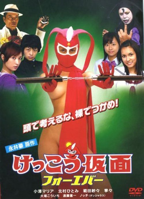 Kekko Kamen Forever