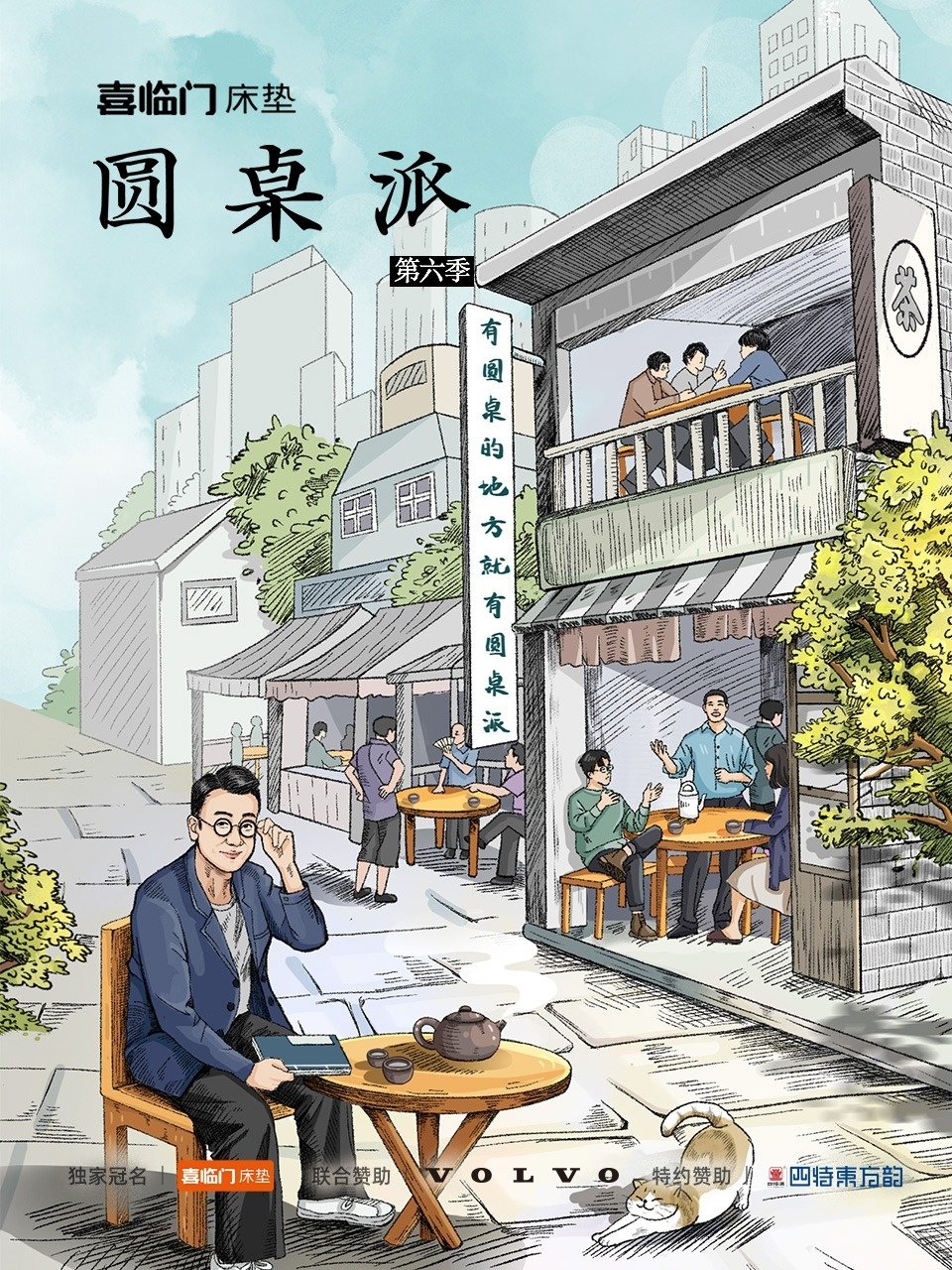 Poster de Temporada 6